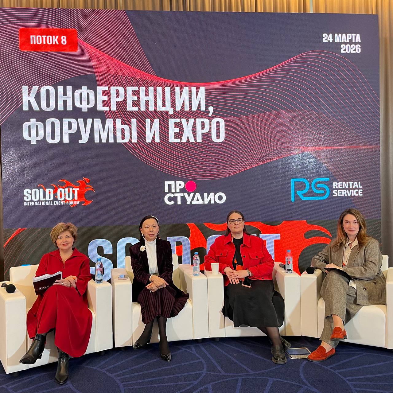 Итоги форума SOLD OUT 2026